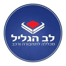 Lev HaGalil